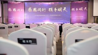 中景恒基集团2019&ldquo;感恩同行 携手明天&rdquo;主题年会圆满召开