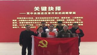 球王会平台党支部参观 &ldquo;伟大的变革&mdash;&mdash;庆祝改革开放40周年大型展览&rdquo;