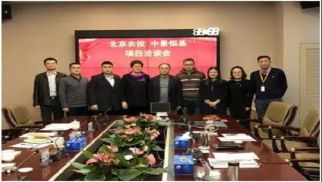 北京农投领导莅临球王会平台进行项目洽谈