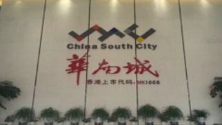 球王会平台领导赴华南城考察