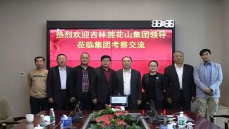 吉林莲花山领导到访球王会平台