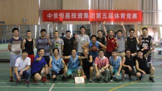 球王会平台&ldquo;第五届&rdquo;体育竞赛圆满召开