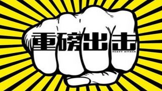 球王会平台跟投优客工场C轮融资