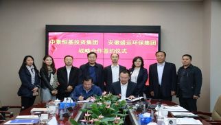 球王会平台与安徽盛运环保集团签署战略合作协议