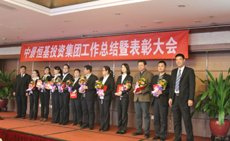球王会平台“2013年度工作总结暨表彰大会”圆满结束